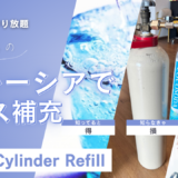 マレーシアの自宅で炭酸水メーカーのガスを補充できるようにしてみた Co2 cylinder Refill